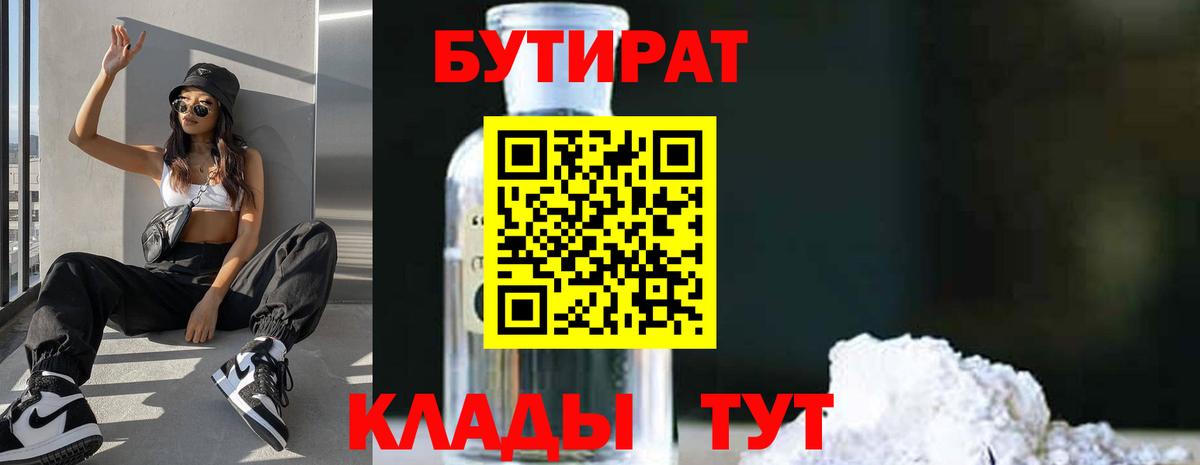 Бутират бутик  Вход с VPN  Бутират  Бирск 