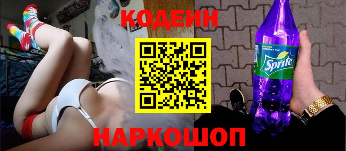 Codein напиток Lean (лин) Бирск