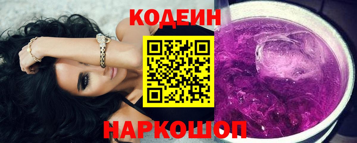 Codein Purple Drank  Codein Purple Drank  Бирск  Вход с VPN 