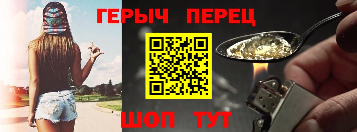 ГЕРОИН герыч Бирск