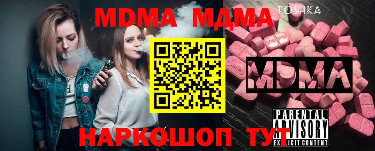 MDMA кристаллы Бирск