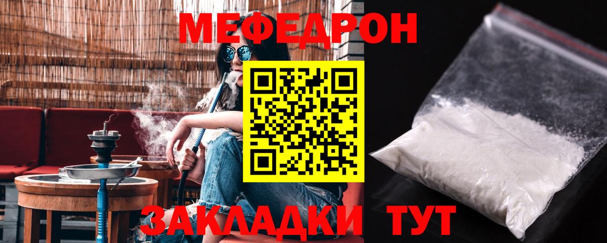 Меф мяу мяу кристаллы Бирск