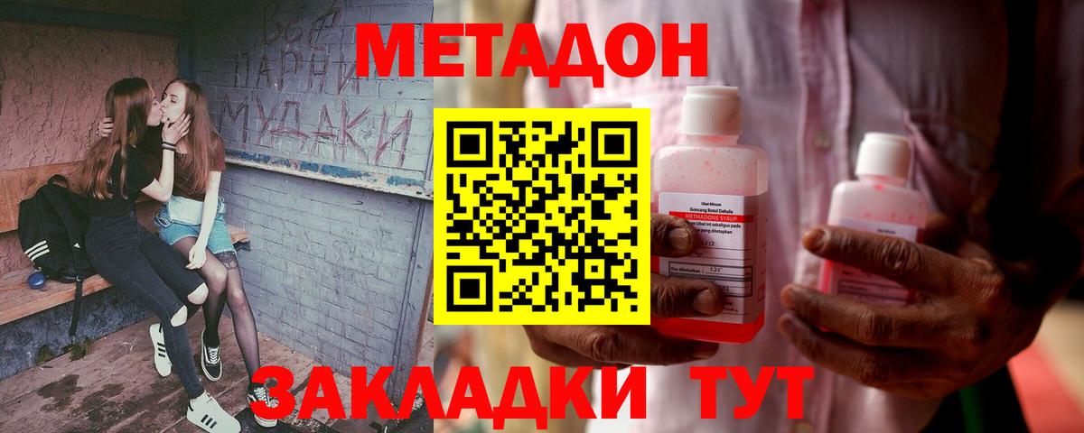 Метадон methadone  Метадон мёд  Вход с VPN  Бирск 